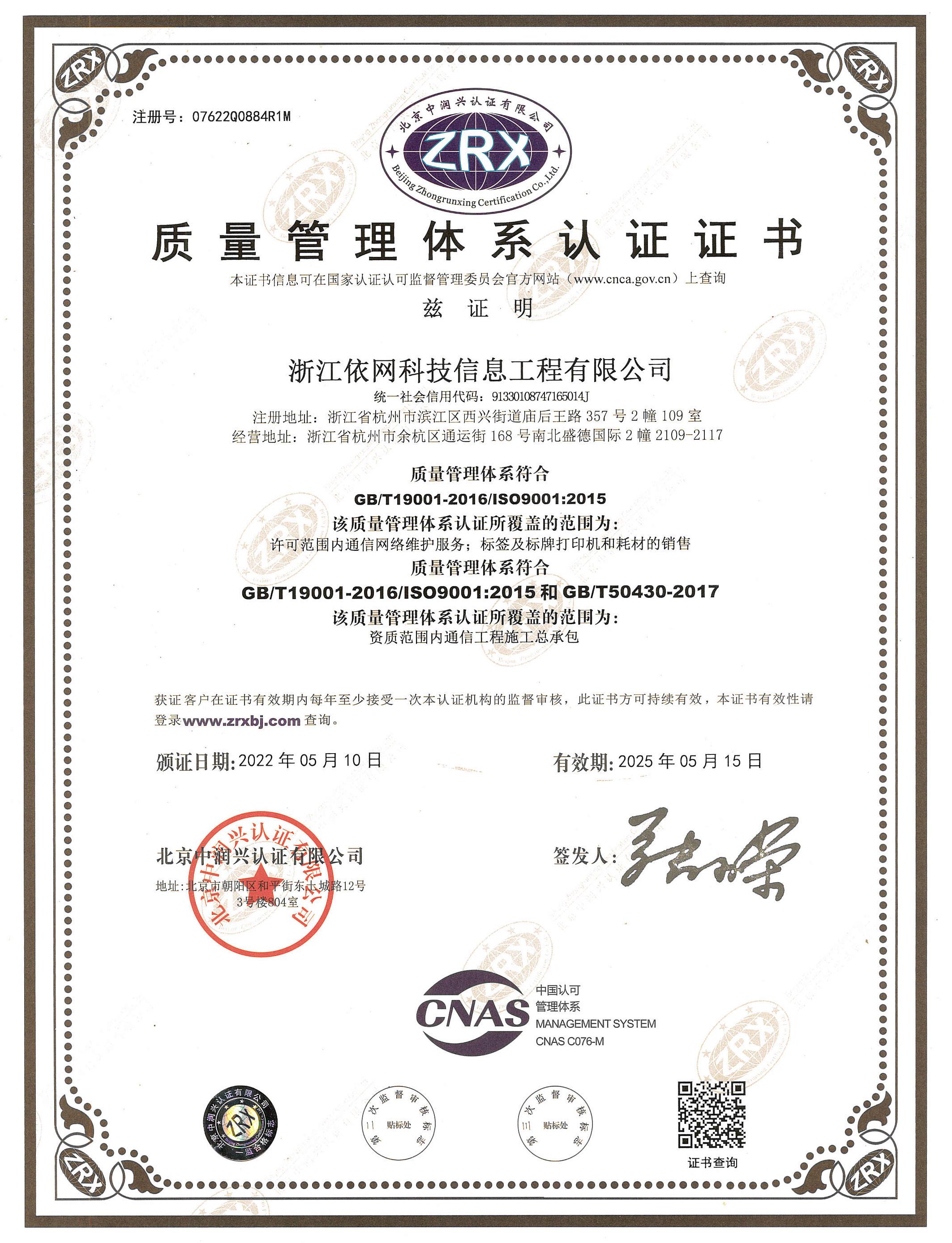 ISO 质量管理体系认证证书
