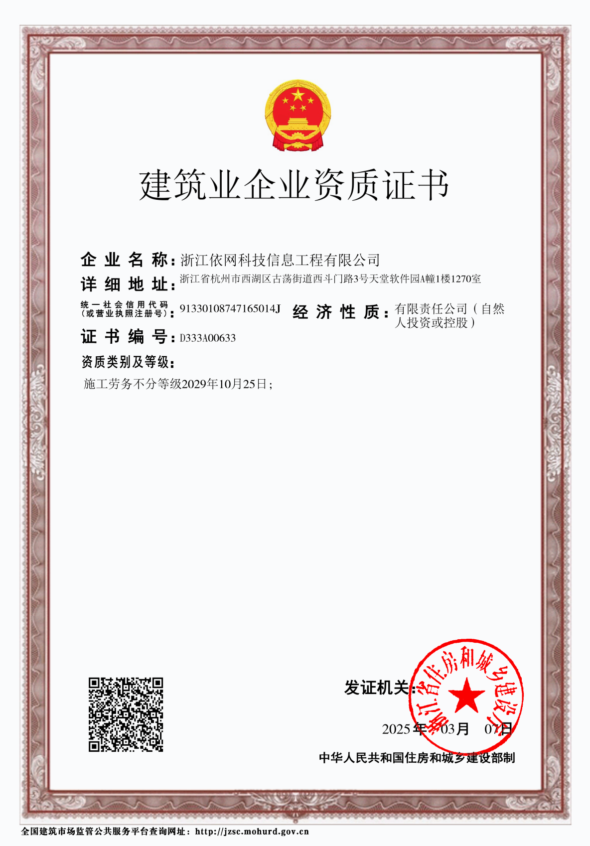 建筑业企业资质证书（施工劳务不分等级）