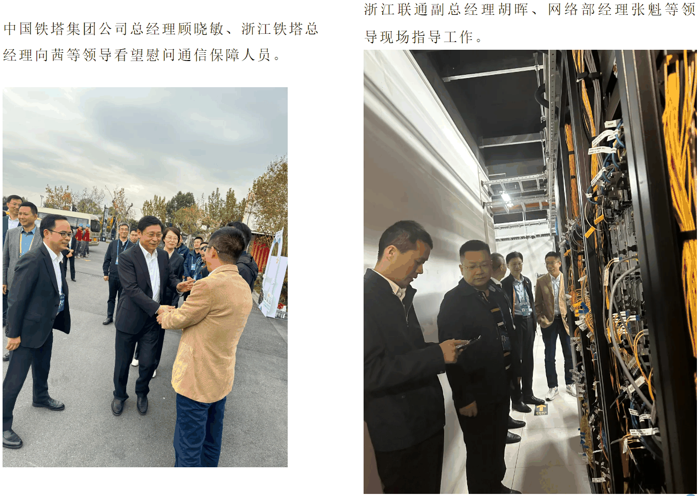 依网科技圆满完成第十届世界互联大会通信服务保障